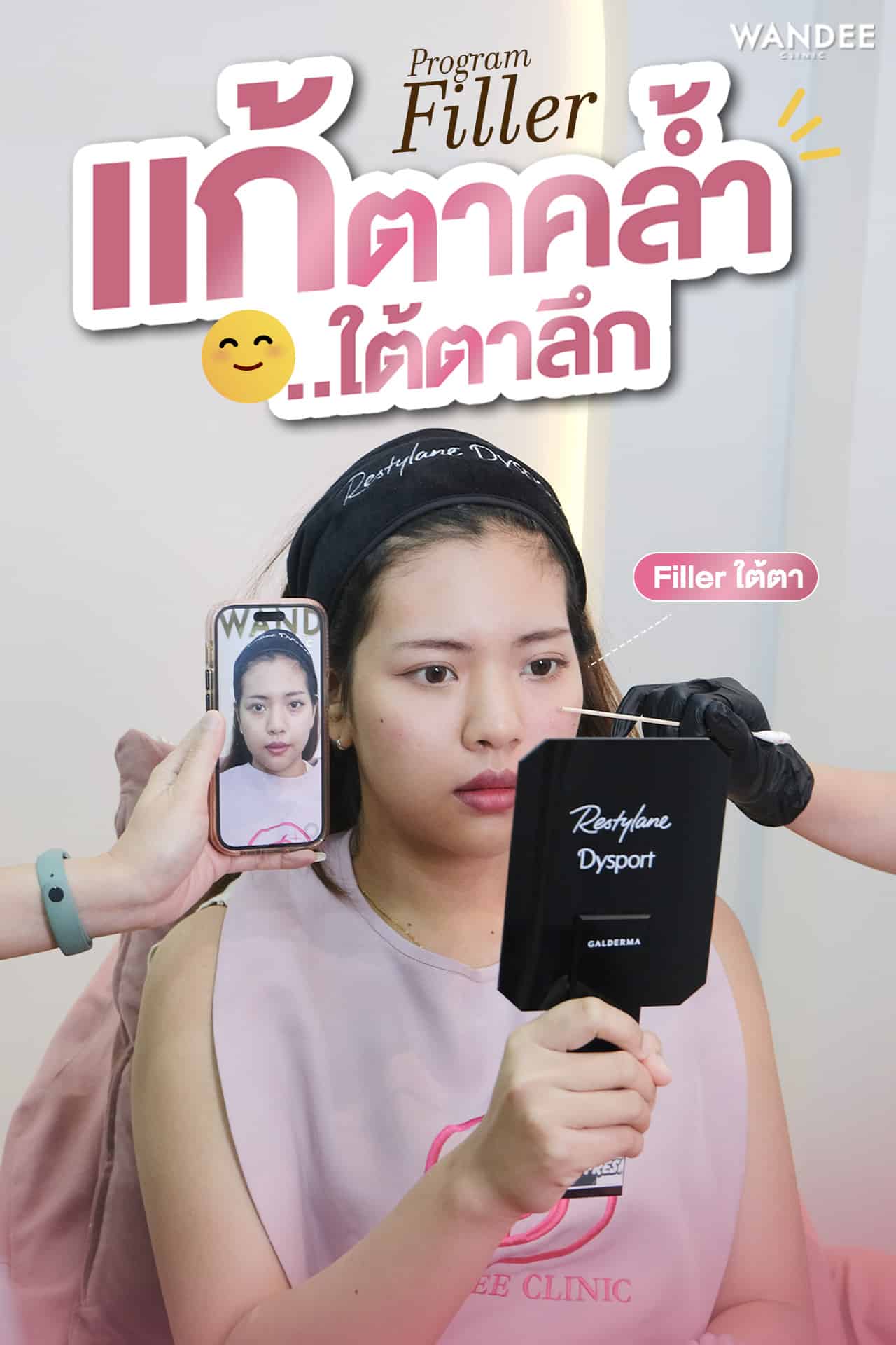 𝗣𝗿𝗼𝗴𝗿𝗮𝗺 𝗙𝗶𝗹𝗹𝗲𝗿 ใต้ตา