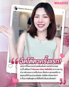 เติมใต้ตา