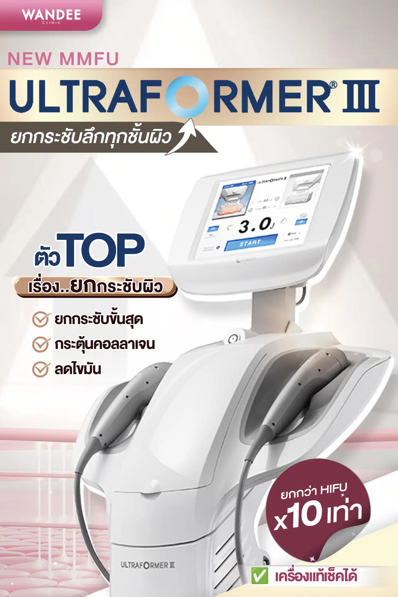 Ultraformer III