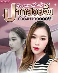 ปากสวยจึ้ง