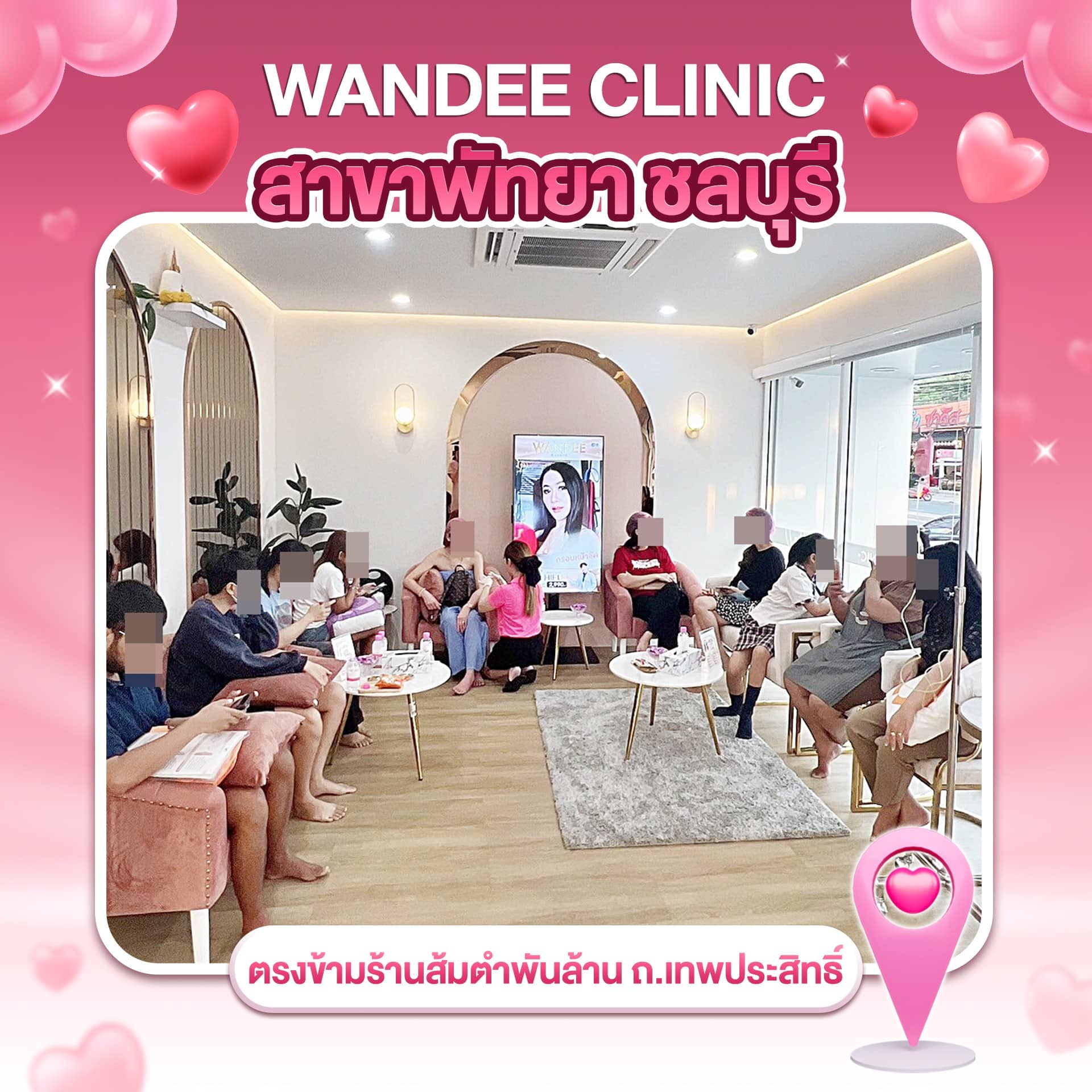 𝐖𝐚𝐧𝐝𝐞𝐞 𝐂𝐥𝐢𝐧𝐢𝐜 วันดีคลินิก