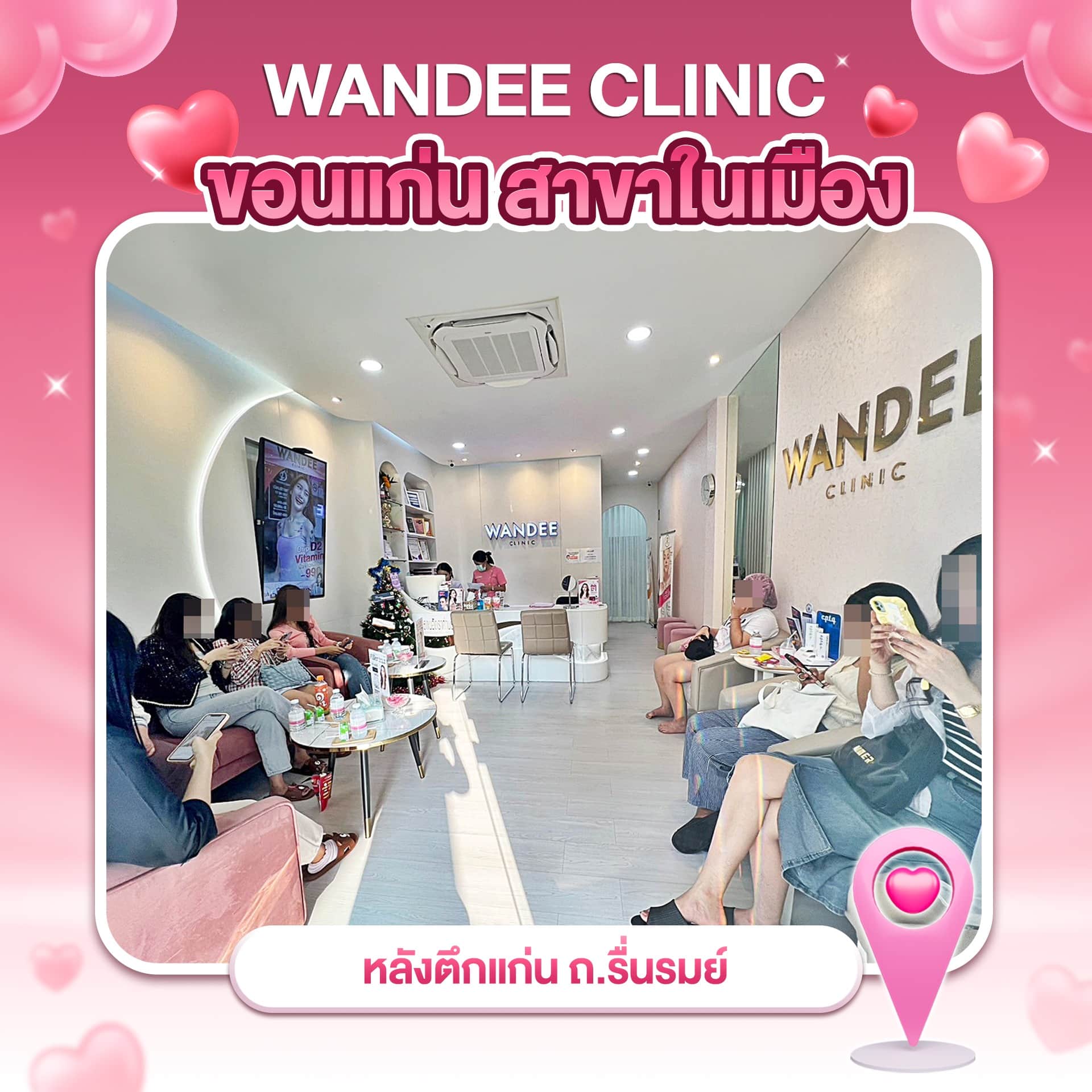 𝐖𝐚𝐧𝐝𝐞𝐞 𝐂𝐥𝐢𝐧𝐢𝐜 วันดีคลินิก