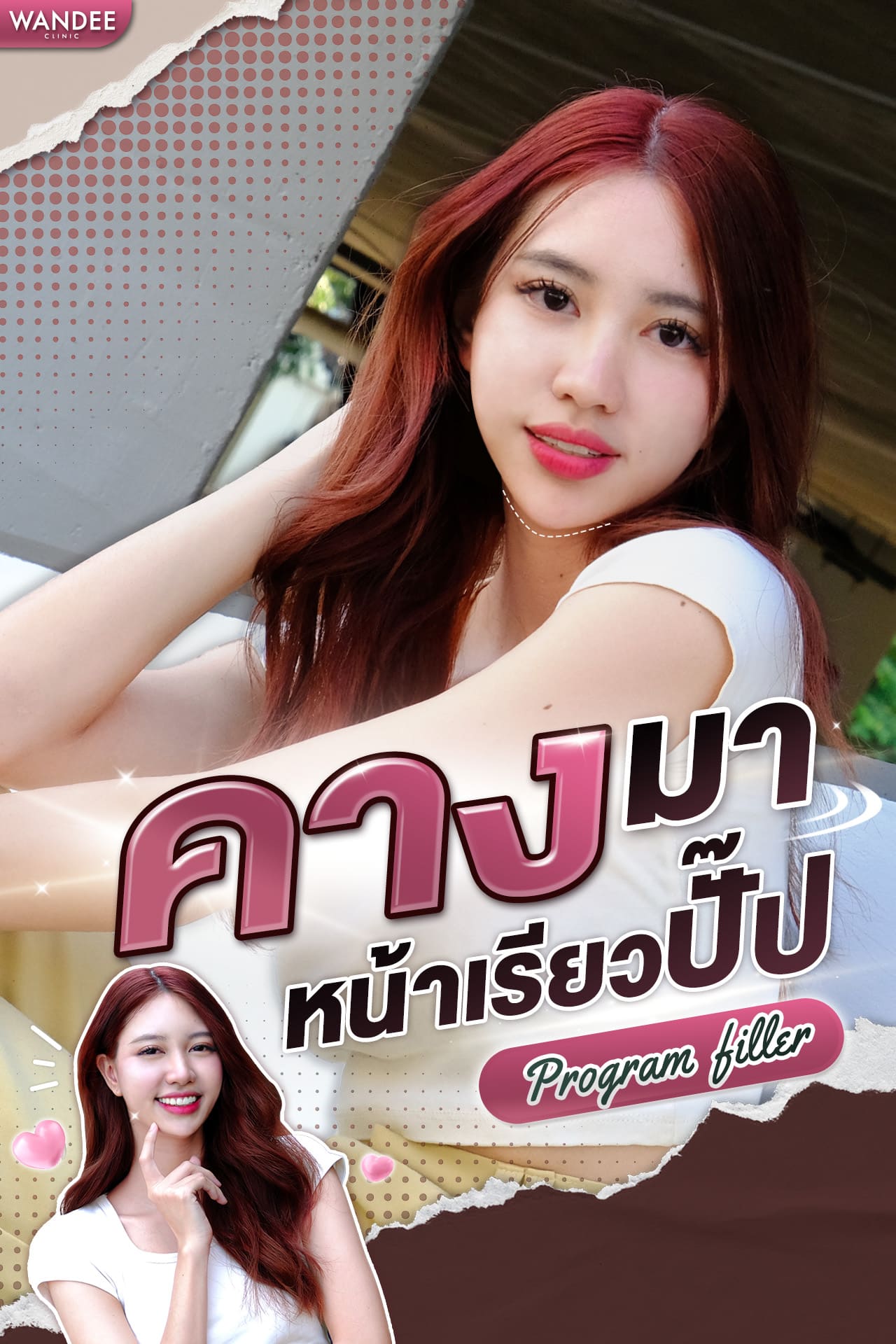 𝗣𝗿𝗼𝗴𝗿𝗮𝗺 𝗙𝗶𝗹𝗹𝗲𝗿 ปรับรูปหน้าเป๊ะ