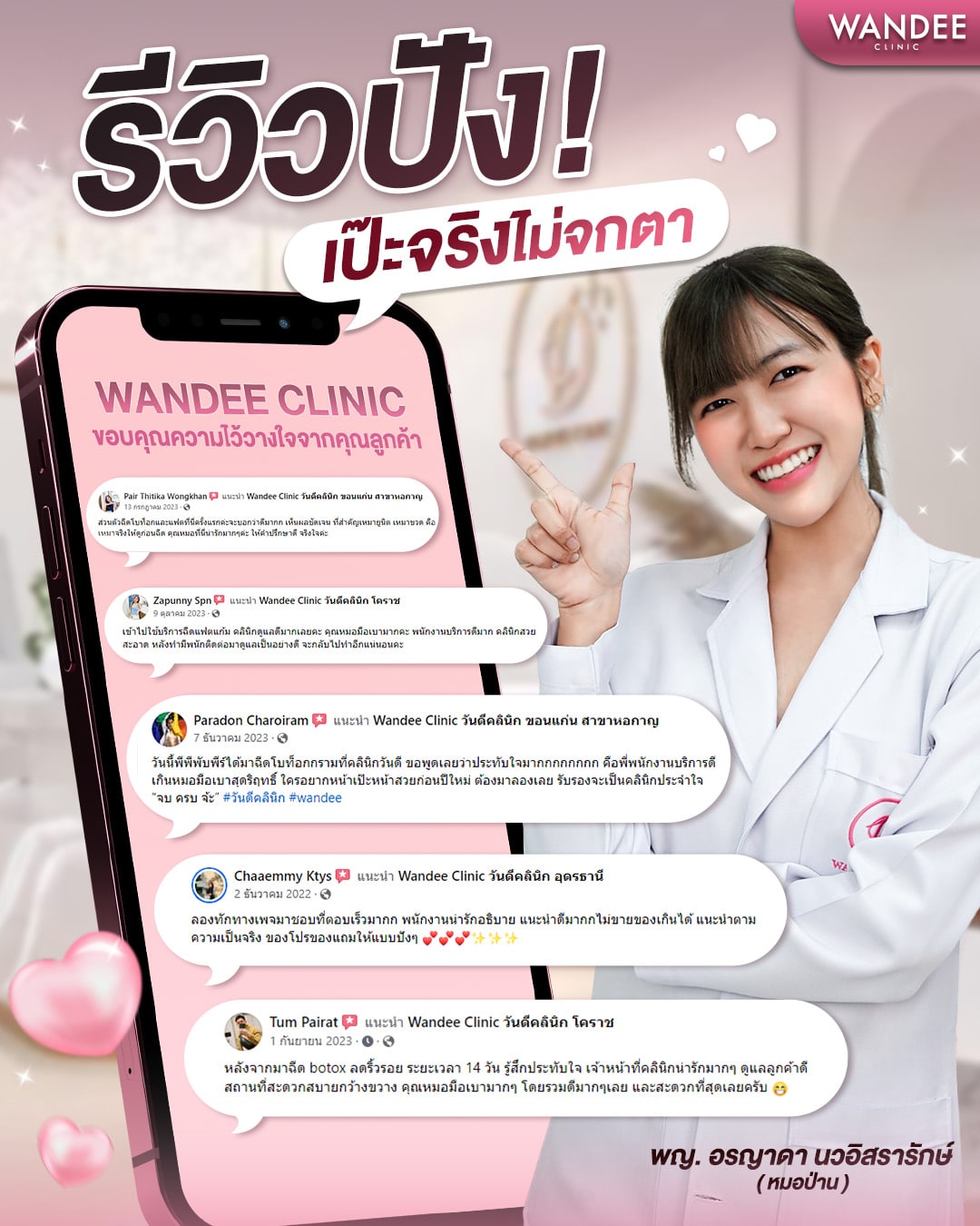 รวมรีวิวความประทับใจจาก #ลูกค้าวันดี