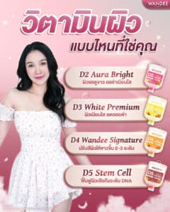 ปัญหาผิวนี้ แก้ด้วยตัวไหนดีน้า