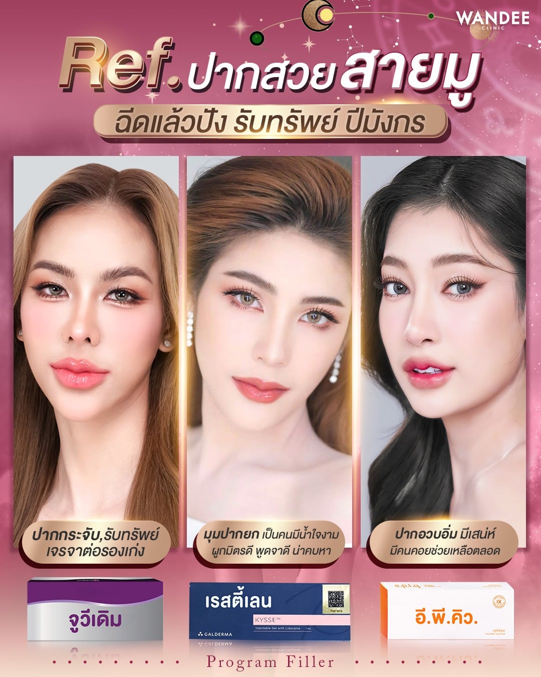 รวมเรฟปากสวย