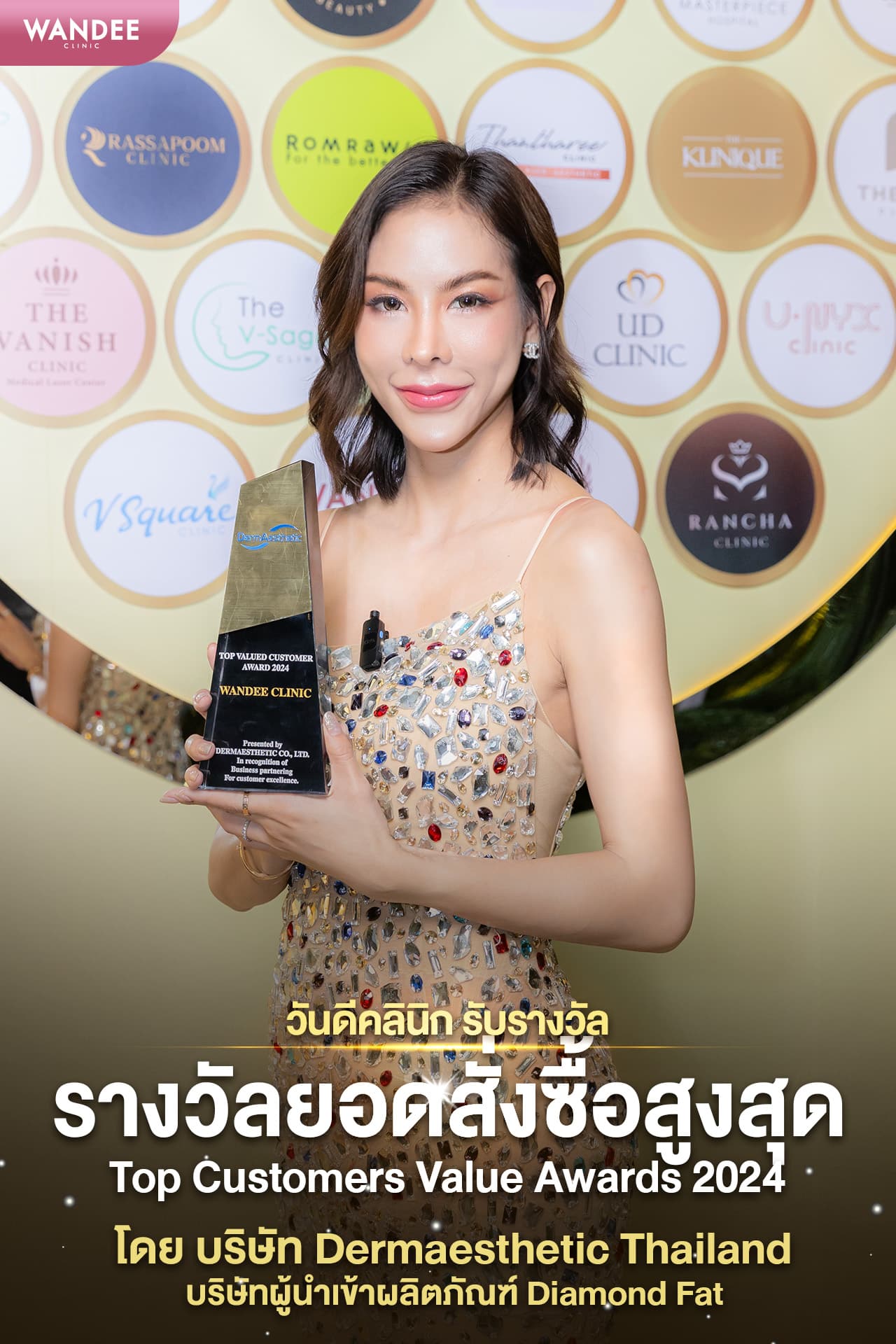 𝐖𝐚𝐧𝐝𝐞𝐞 𝐂𝐥𝐢𝐧𝐢𝐜 รับรางวัล 𝗚𝗼𝗹𝗱 𝗧𝗼𝗽 𝗩𝗮𝗹𝘂𝗲𝗱 𝗖𝘂𝘀𝘁𝗼𝗺𝗲𝗿 𝗔𝘄𝗮𝗿𝗱 𝟮𝟬𝟮𝟰