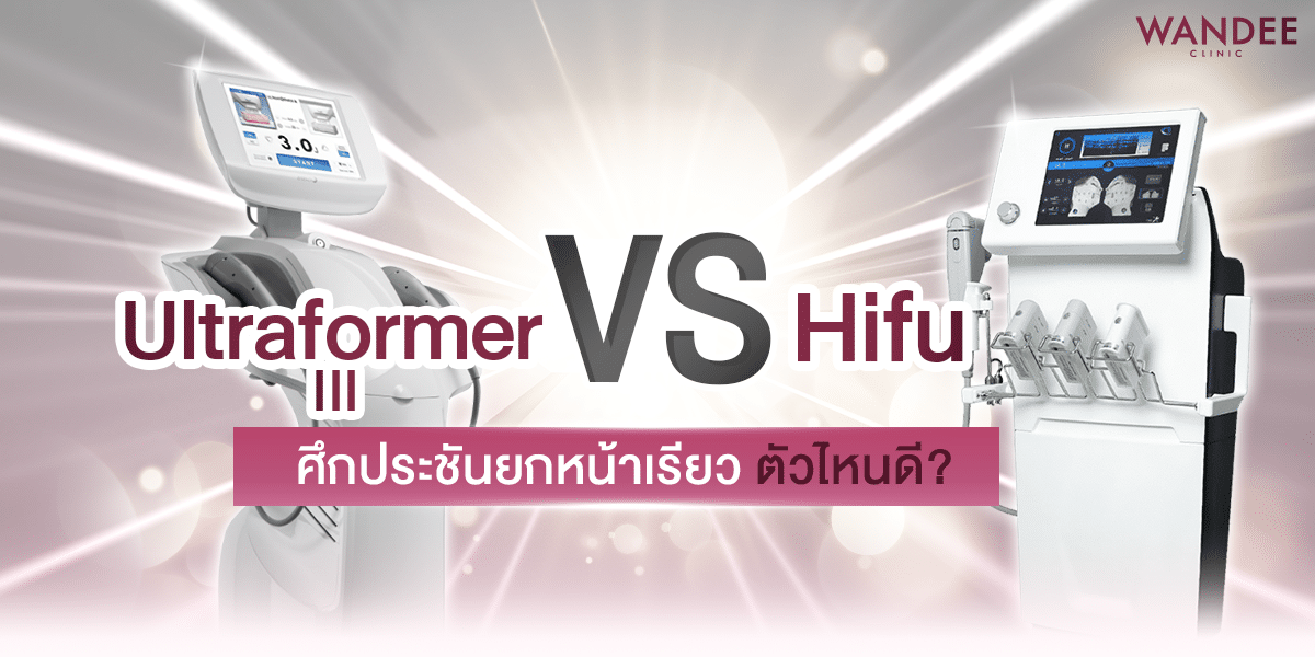 Ultraformer III vs hifu