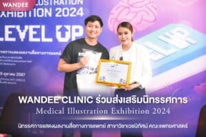 Wandee Clinic ส่งเสริมและสนับสนุนงานนิทรรศการสื่อทางการแพทย์