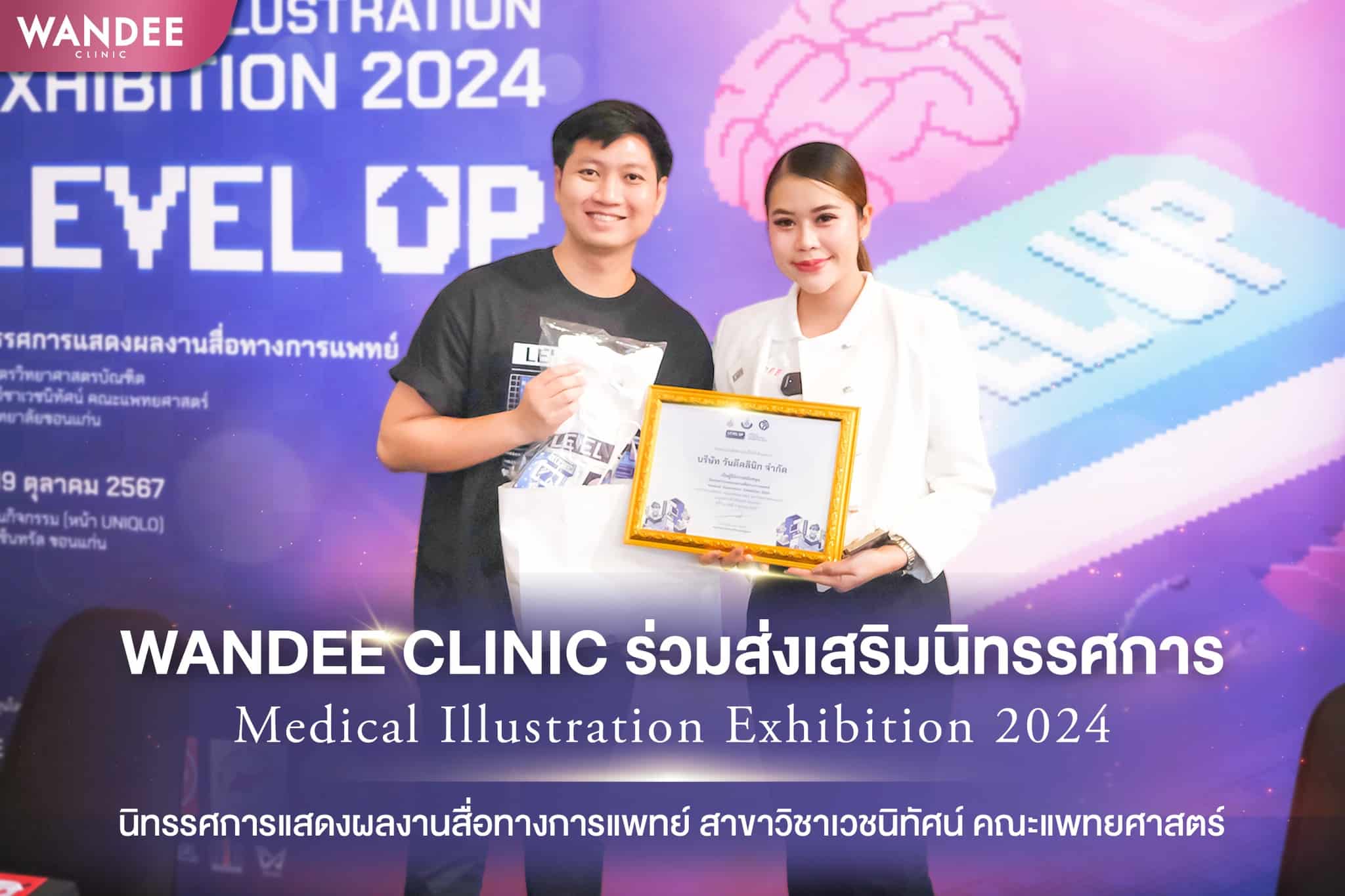 Wandee Clinic ส่งเสริมและสนับสนุนงานนิทรรศการสื่อทางการแพทย์