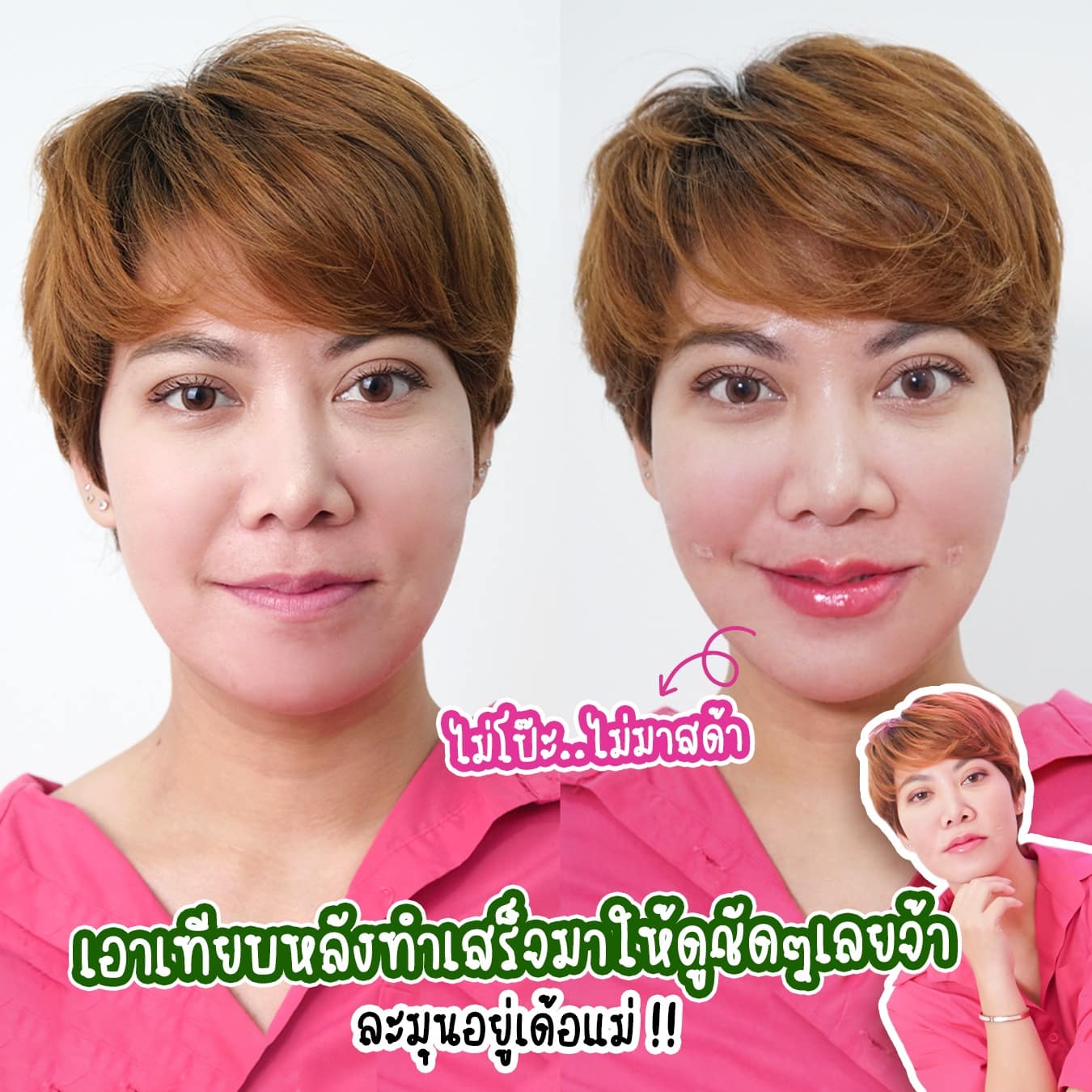 อยากปากสวยละมุน สวยแบบครูขวัญ