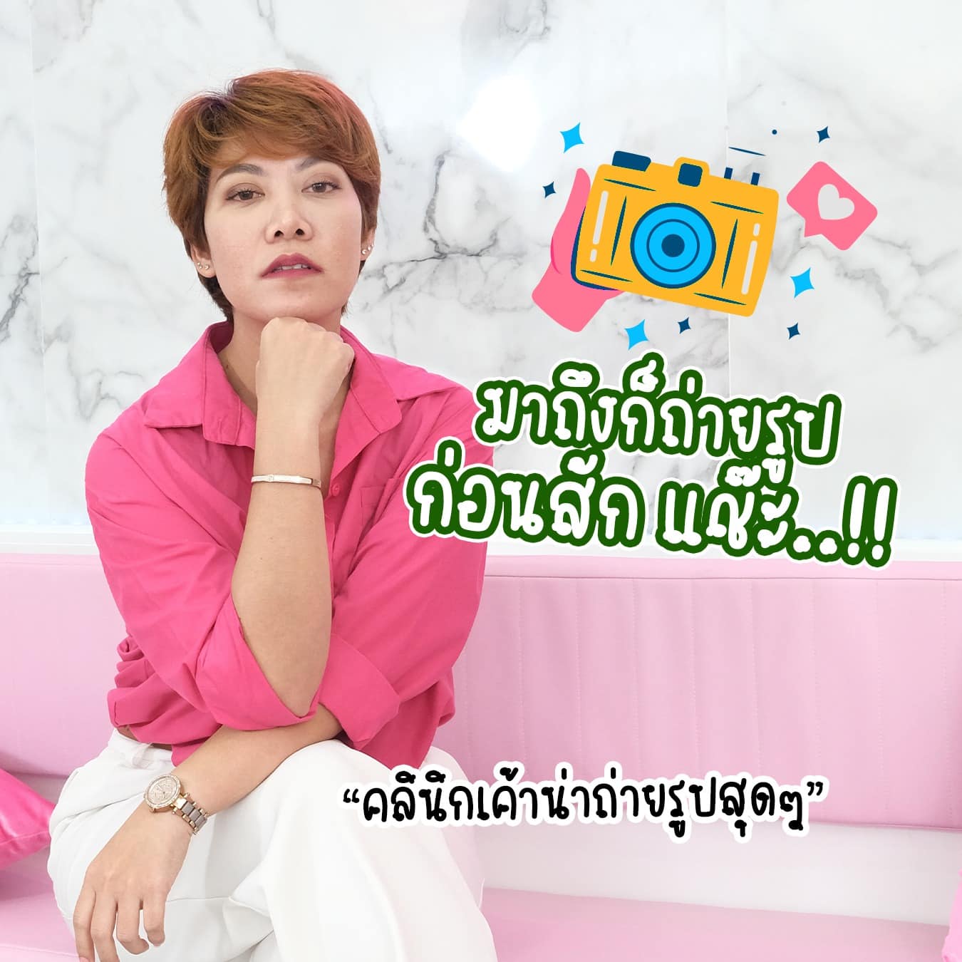 อยากปากสวยละมุน สวยแบบครูขวัญ