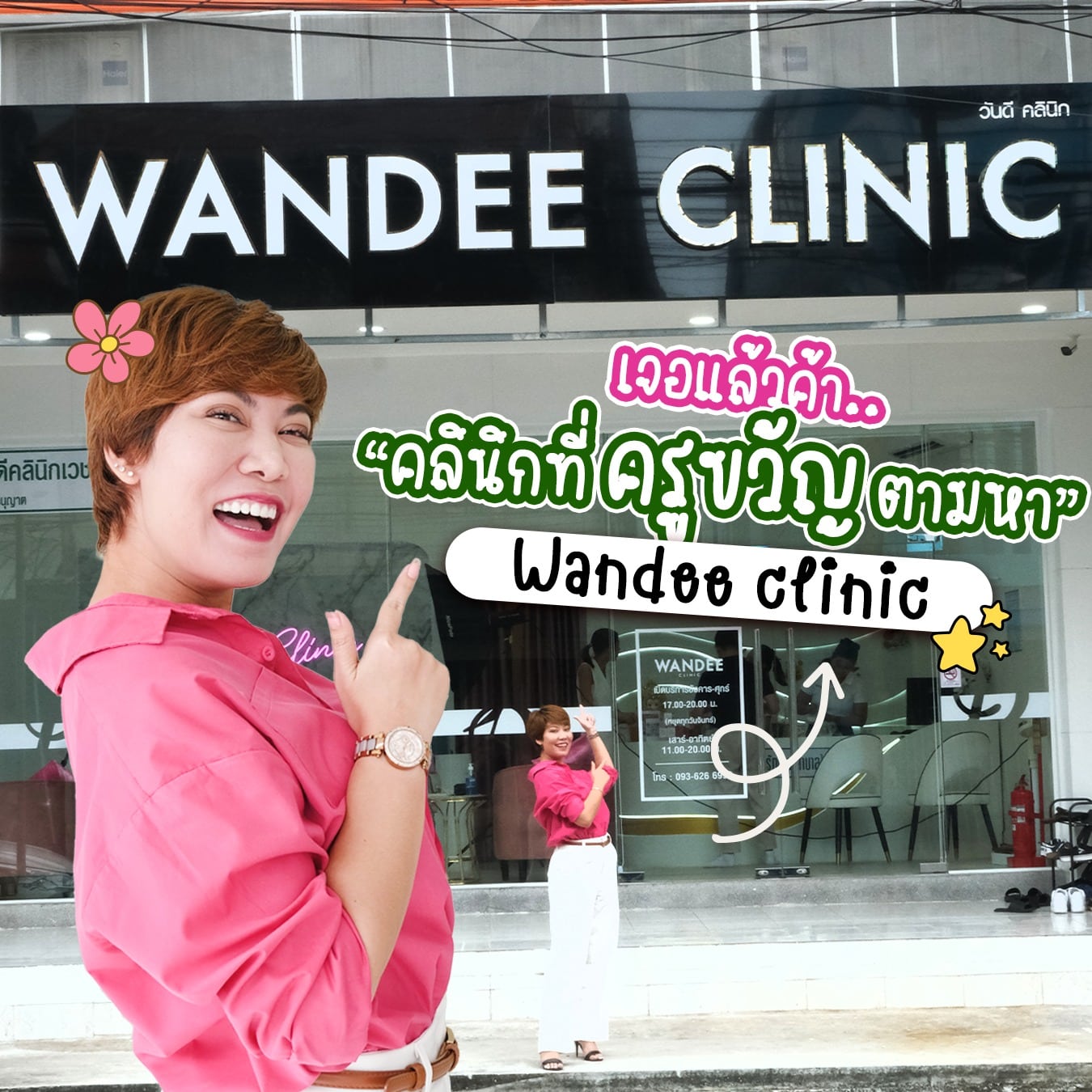 อยากปากสวยแบบครูขวัญ