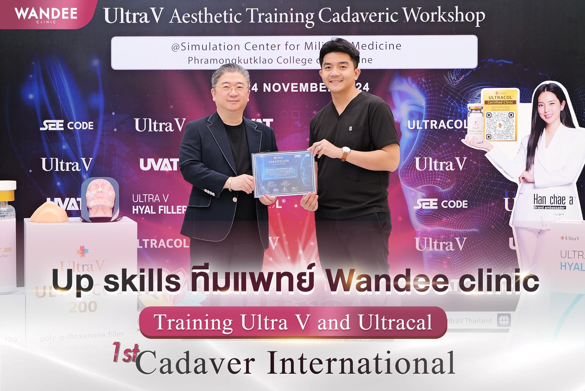 แพทย์ Wandee Clinic อัปเดตเทคนิคการเติมฟิลเลอร์