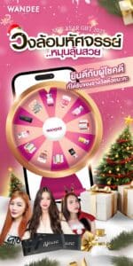 New Year Gift 2025 หมุนลุ้นสวย