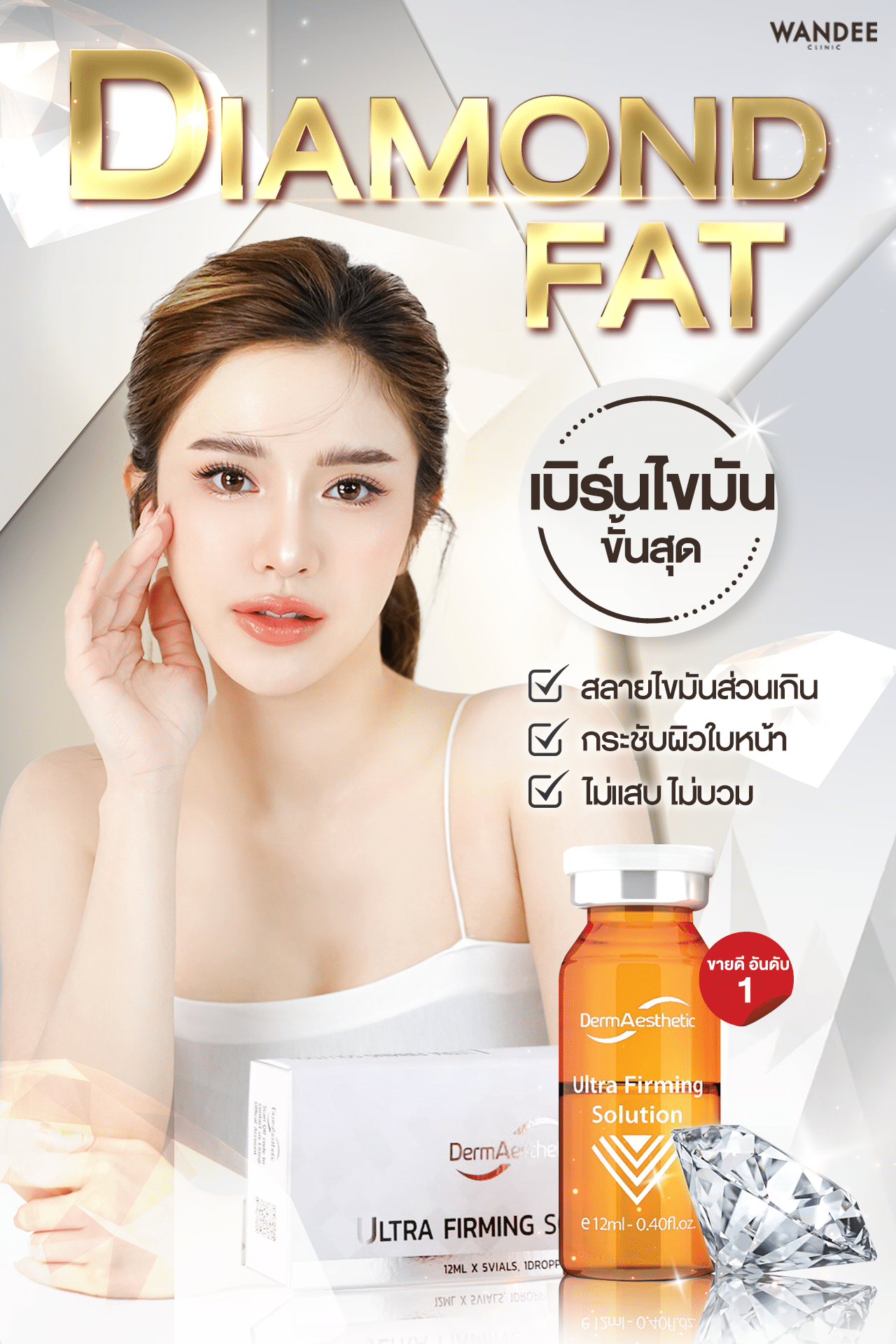 Diamond fat ดีอย่างไร