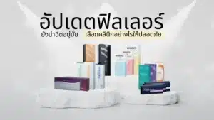 อัปเดตฟิลเลอร์ 2026 ยังน่าฉีดอยู่มั้ย เลือกคลินิกอย่างไร