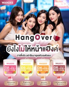 Hangover ได้ แต่หน้าต้องไม่แฮงค์