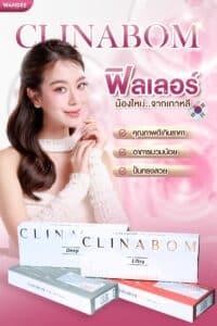 𝗖𝗹𝗶𝗻𝗮𝗯𝗼𝗺 ฟิลเลอร์กล่องขาว