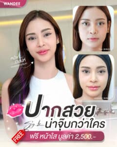 ปากสวยละมุน