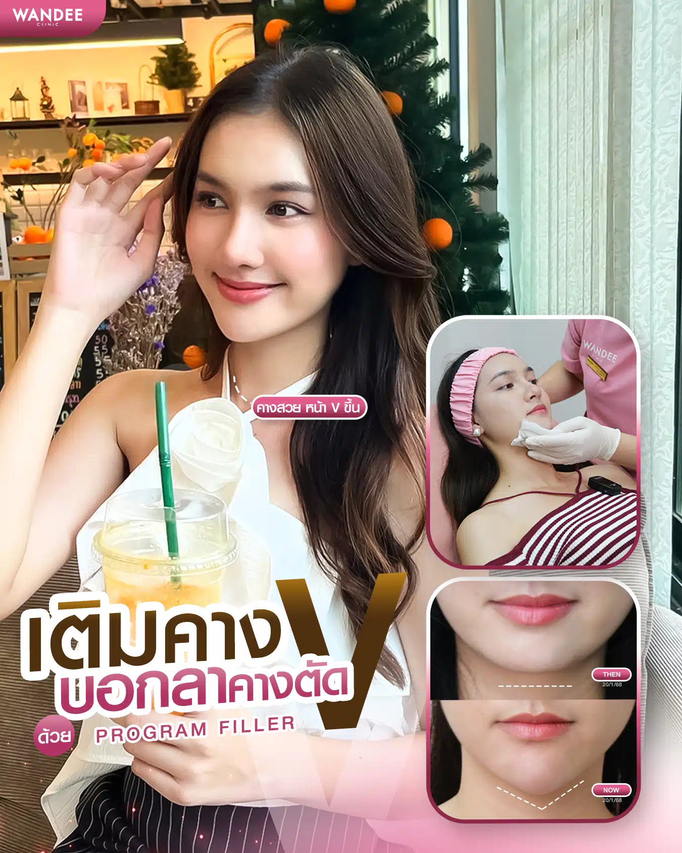 บอกลาคางตัด