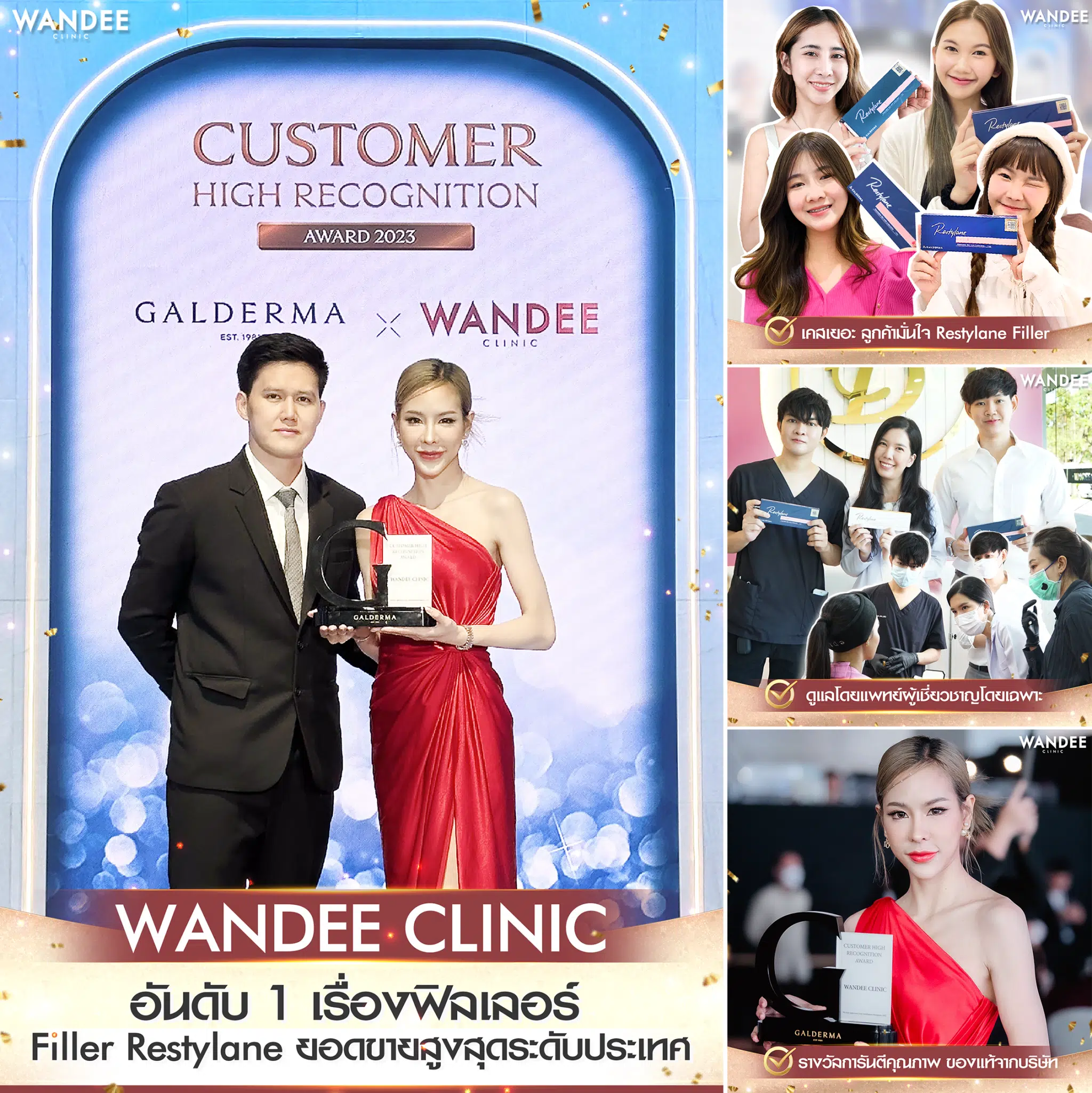 Wandee Clinic รับรางวัล