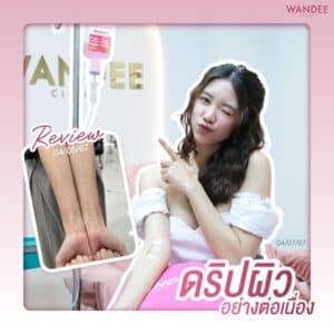 รีวิววิตามินผิว