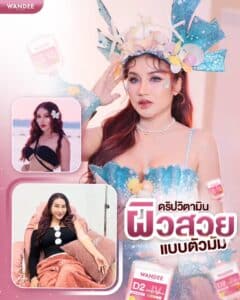 รีวิววิตามินผิว