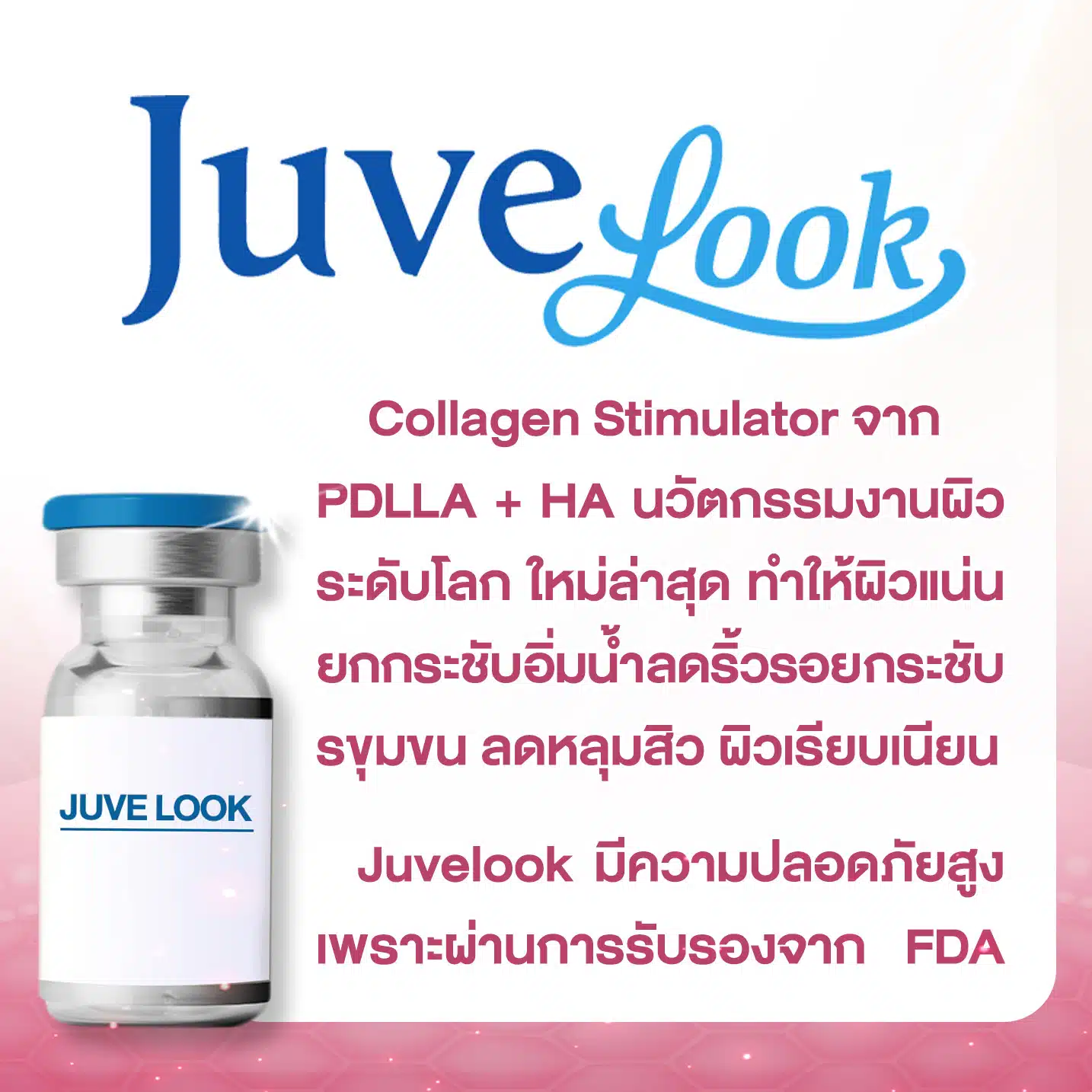 JuveLook คืออะไร