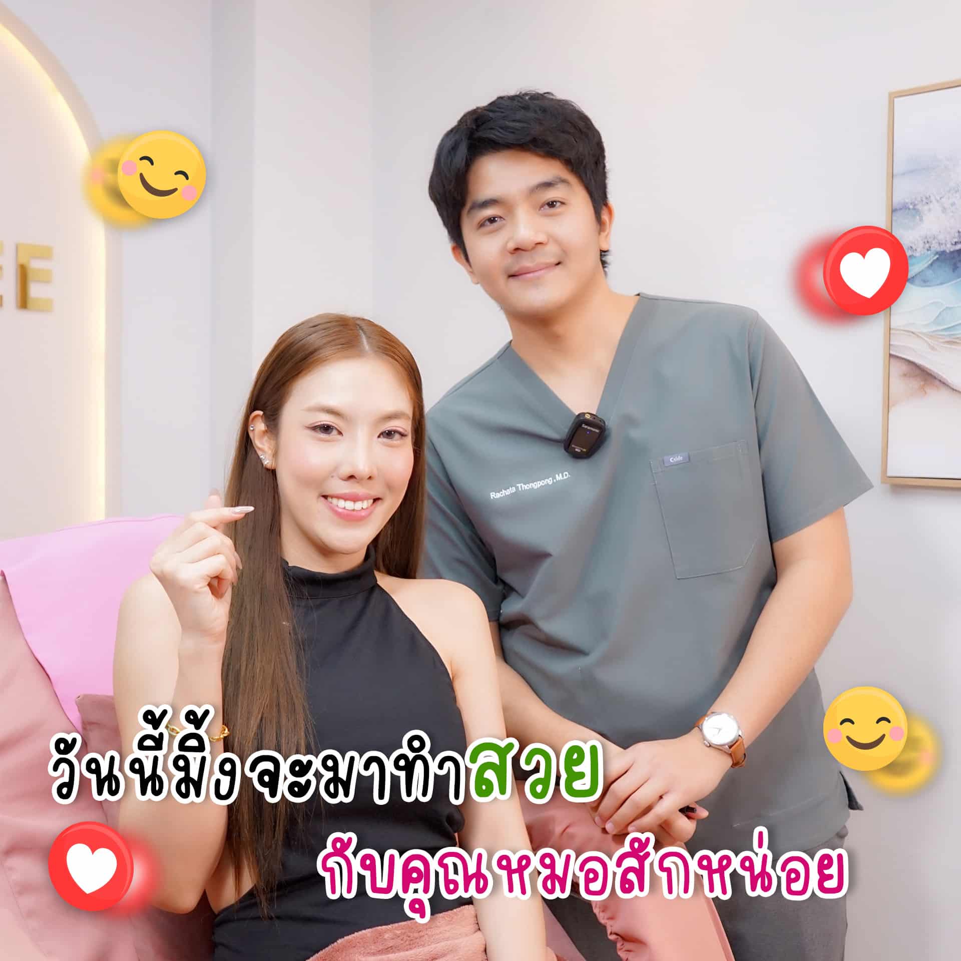 หน้าเต็มสวยละมุน กับฟิลเลอร์ที่วันดี คลินิก