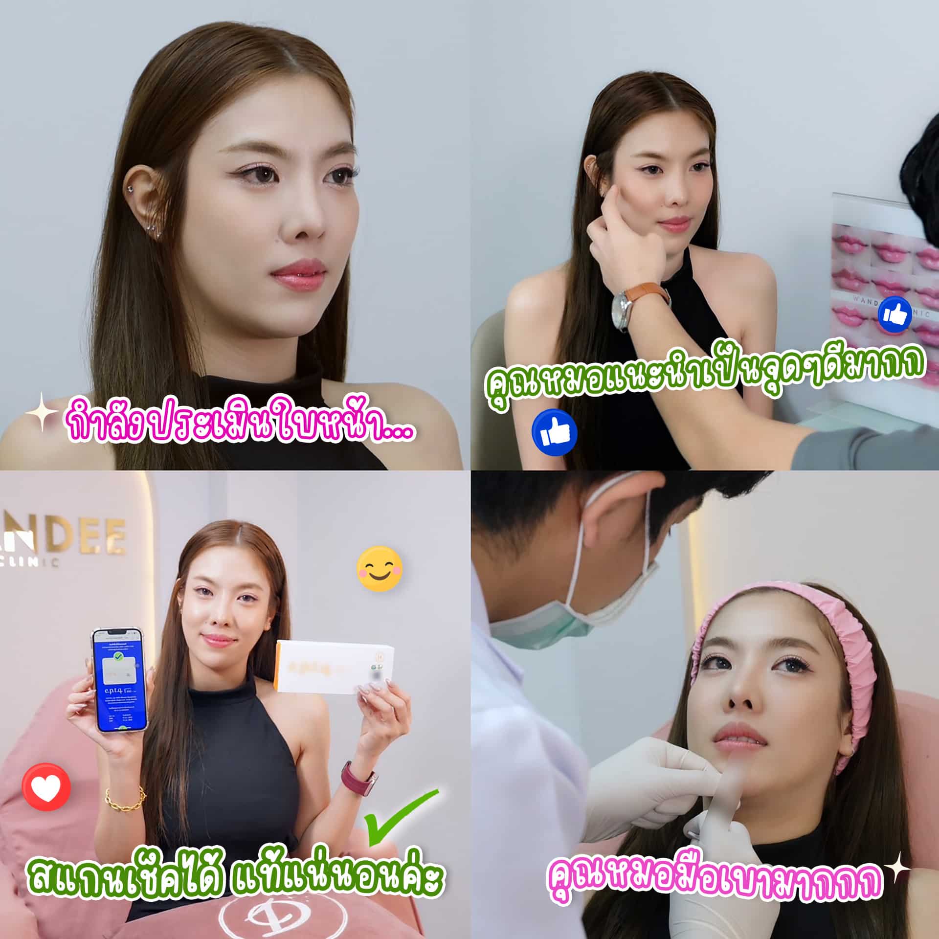หน้าเต็มสวยละมุน กับฟิลเลอร์ที่วันดี คลินิก