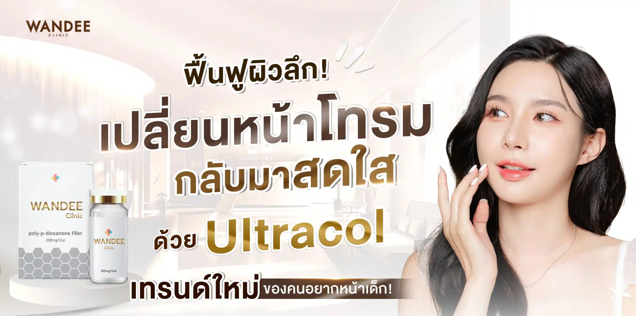 Ultracol ที่ไหนดี ขอนแก่นที่ไหนดี