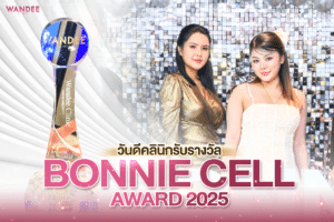 Wandee Clinic รับรางวัลจาก Bonnie Cell