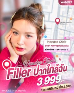 พิกัด 𝗙𝗶𝗹𝗹𝗲𝗿 ปากใกล้ฉัน