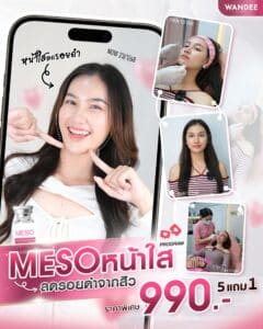 หมดปัญหารอยดำกวนใจ