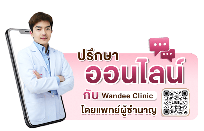 ปรึกษาหมอ