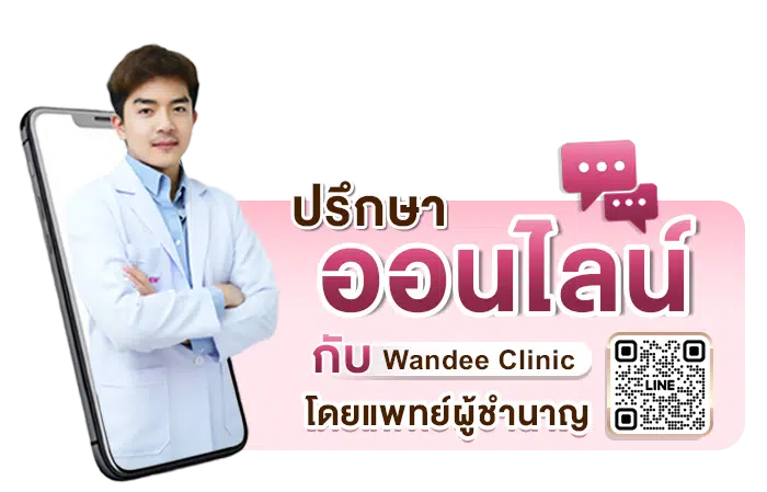 ปรึกษาหมอ