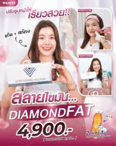 สลายไขมัน