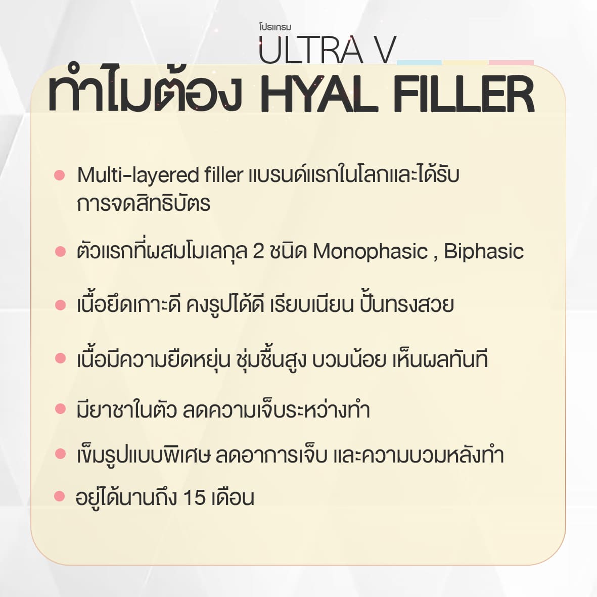 ทำไมต้องเลือก Ultra V ดีอย่างไร