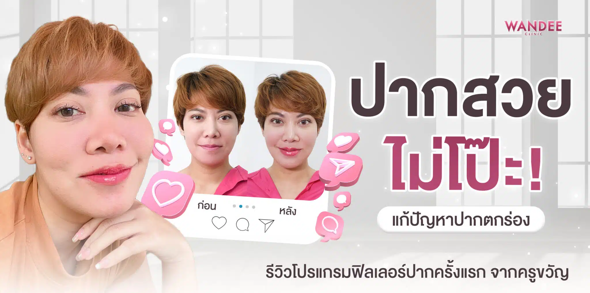 ปากสวยแบบไม่โป๊ะ