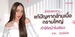 โบลดกราม โอปอ