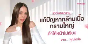 โบลดกราม โอปอ