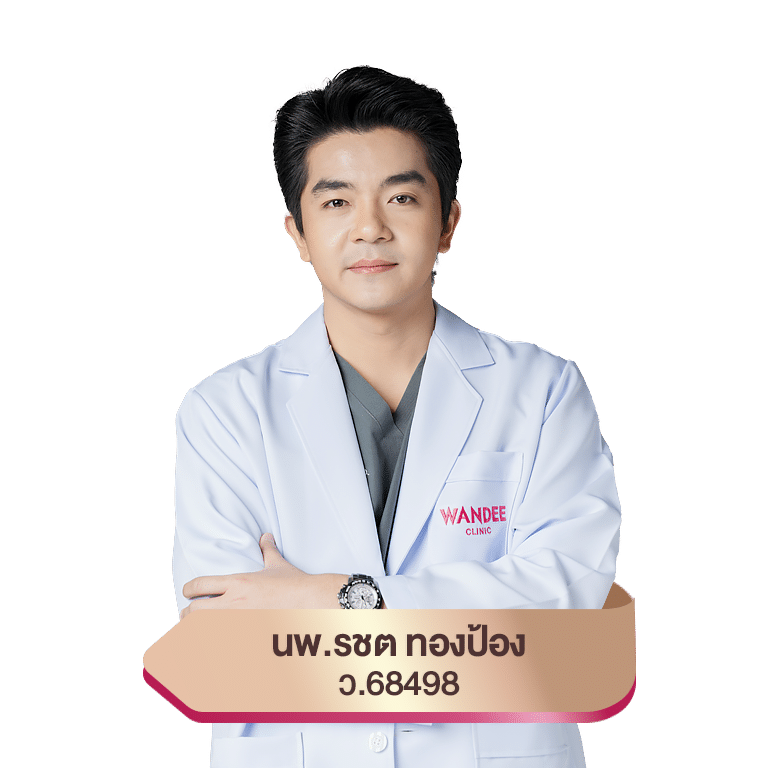หมอบอม แพทย์ Wandee Clinic