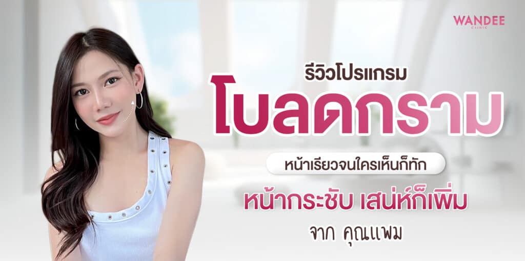 โบลดกราม แพม
