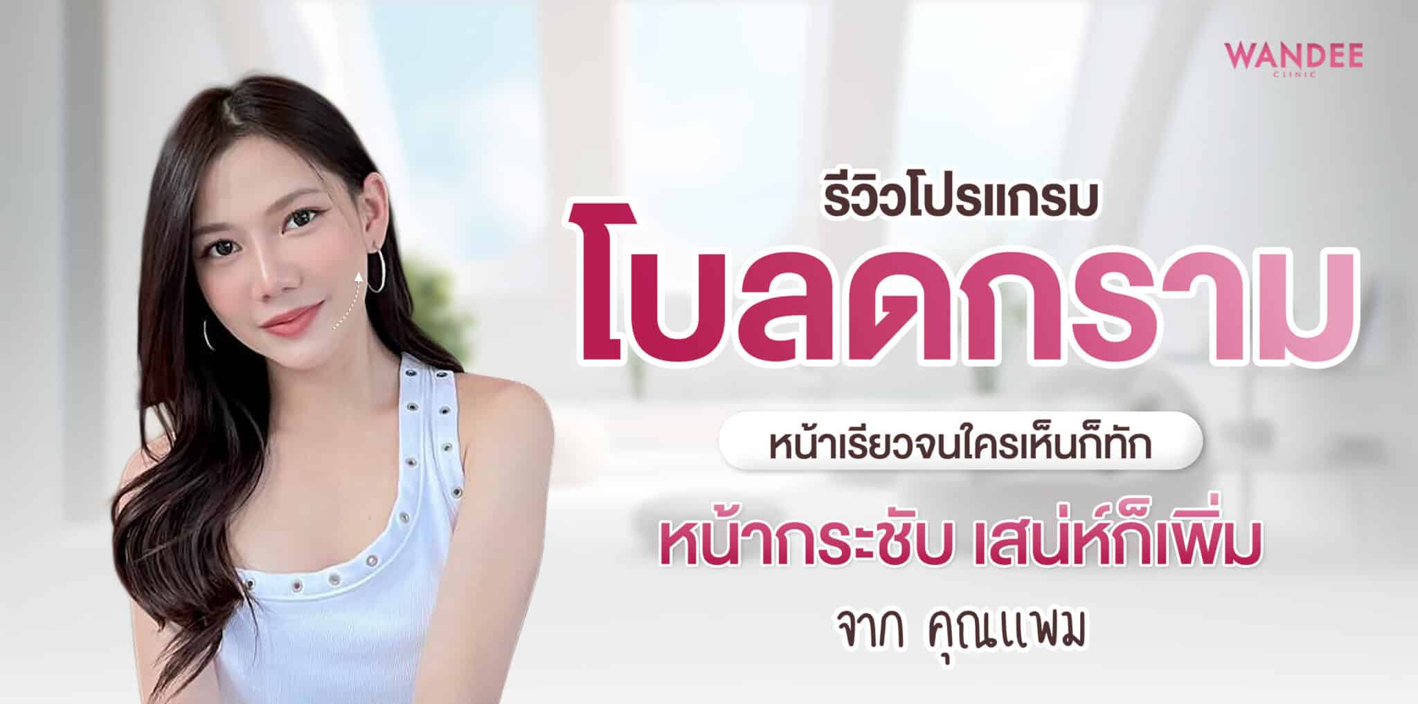 โบลดกราม แพม