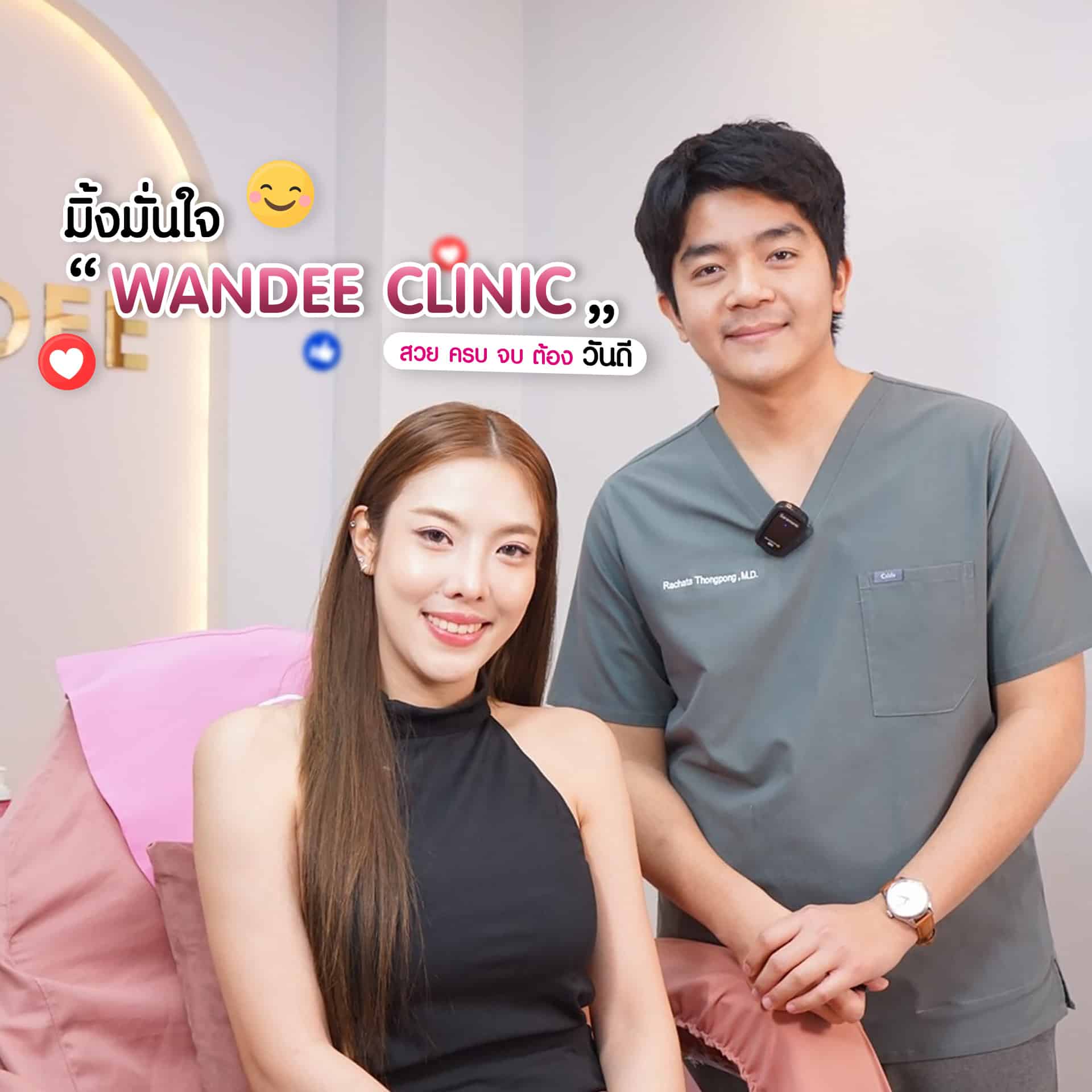 ฟิลเลอร์ปรับรูปหน้า มุ้งมิ้ง