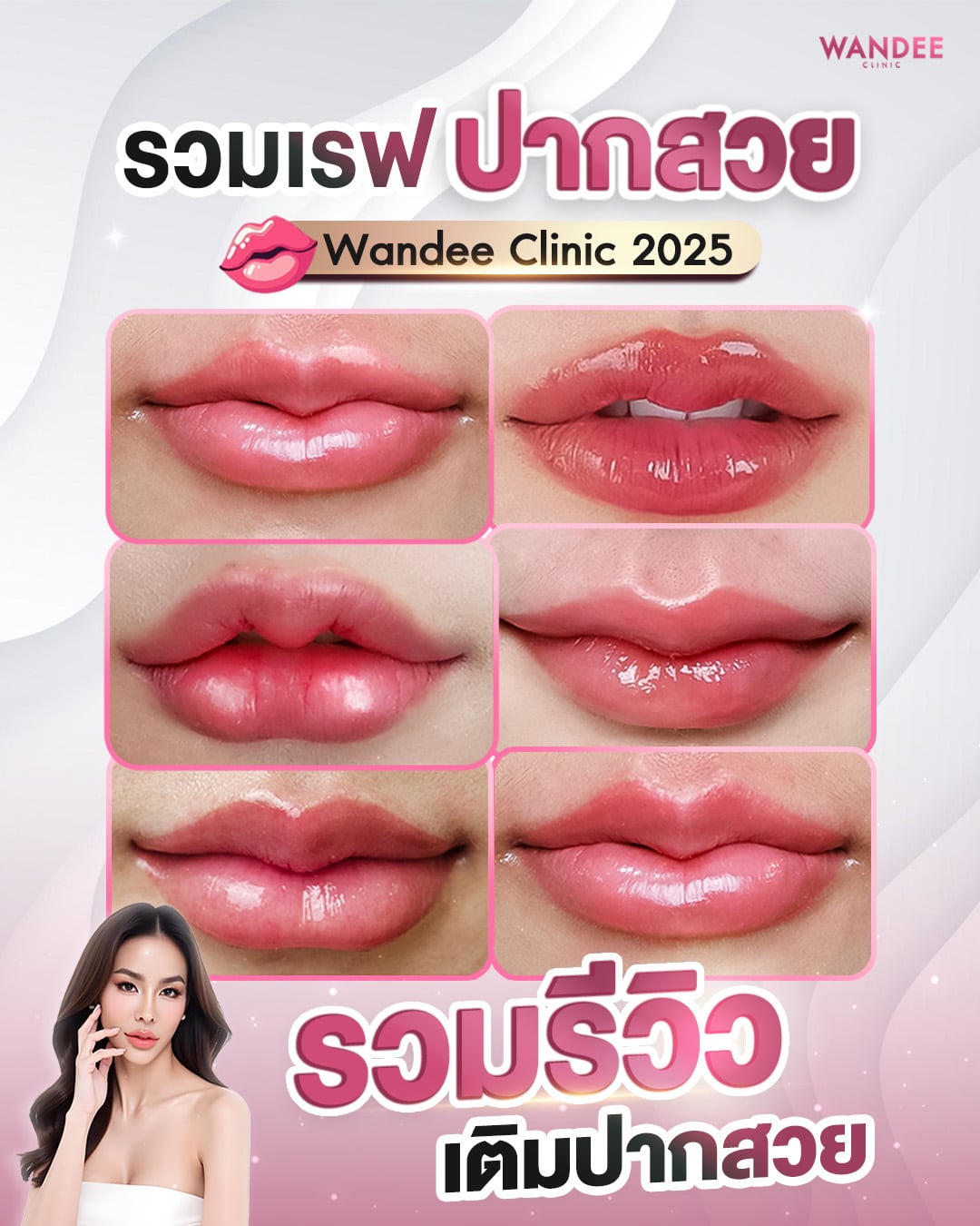 รวมเรฟรีวิวปาก