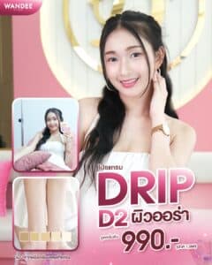 𝗣𝗿𝗼𝗴𝗿𝗮𝗺 𝗗𝗿𝗶𝗽 𝗗𝟮