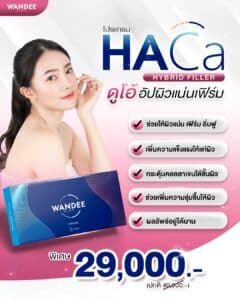 HACA ดูโอ้อัปผิวแน่นเฟิร์ม