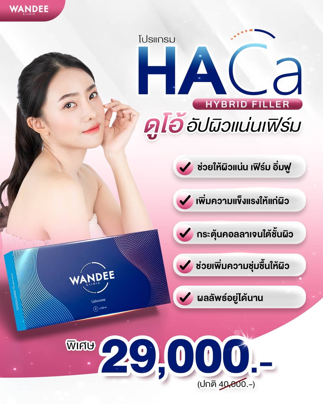 HACA ดูโอ้อัปผิวแน่นเฟิร์ม